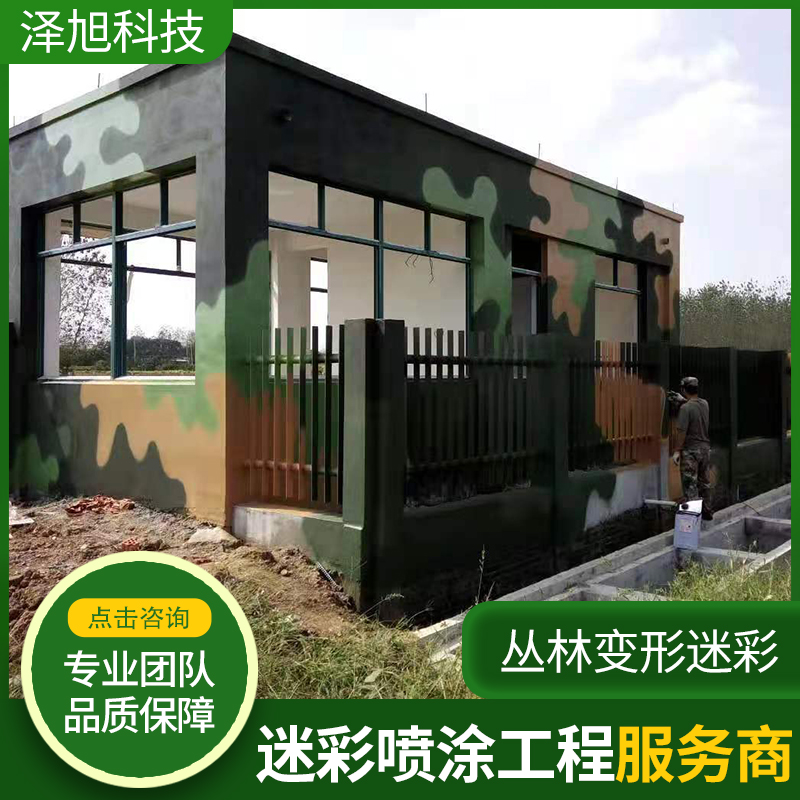 叢林變形迷彩噴涂