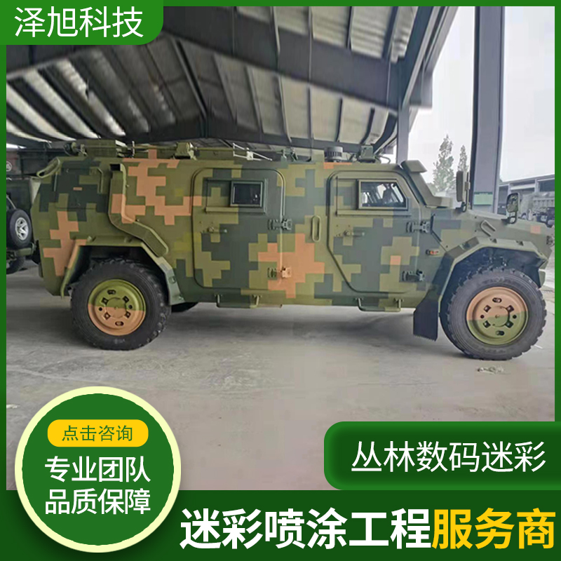 叢林變形迷彩噴涂